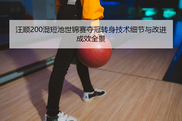 wang-shun-hun-duan-chi-shi-jin-sai-duo-guan-zhuan-shen-ji-shu-xi-jie-yu-gai-jin-cheng-xiao-quan-jing-2-755.jpg